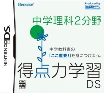 Tokuten Ryoku Gakushuu DS - Chuu 2 Rika (Japan) box cover front